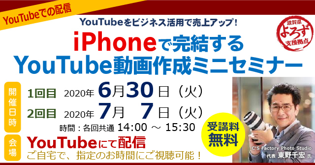 「iPhoneで完結するYouTube動画作成ミニセミナー【YouTube配信】」バナー画像